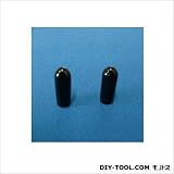 フジテック エンドキャップ 黒 内径:10mm (88340) 2個