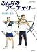 みんなのアーチェリー―見た、射た、勝った!