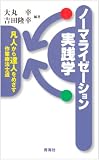 ノーマライゼーション実践学-凡人から達人をめざす作業療法士道