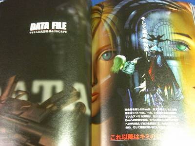 Cover image : パラサイト・イヴ 公式 最速攻略ガイド (ゲームウォーカー工房)
