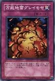 遊戯王 万能地雷グレイモヤ 【ノーマル】 YSD4-JP040 ×3枚組セット
