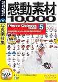 �����f��10000 HEMERA Photo-Objects 5 (�ō�1980�~��)(�������t���X�����p�b�P�[�W��)