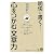 明快に書く！心をつかむ文章力 (知的生きかた文庫)