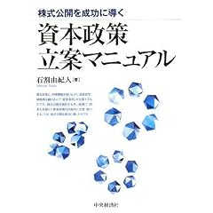 資本政策立案マニュアル