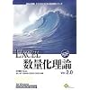 EXCEL数量化理論 Ver.2.0 1ライセンスパッケージ