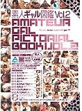 素人ギャル図鑑Vol.2