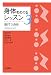 身体をめぐるレッスン 3 (3)