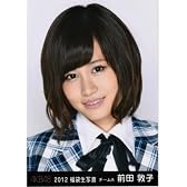 AKB48 2012福袋公式生写真【前田敦子】