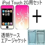 ★iPod Touch 2G用Skins(スキン)＋エアージャケット（透明ケース）のお得なセット！：FLORALの画像