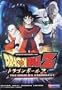 Dragon Ball Z Movie 2 Worlds Strongest