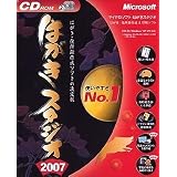 はがきスタジオ 2007 CD-ROM版