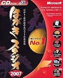 はがきスタジオ 2007 CD-ROM版