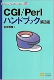 CGI/Perlハンドブック (Technical handbook series (008))