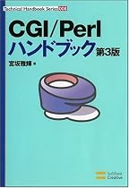 CGI/Perlハンドブック (Technical handbook series (008))