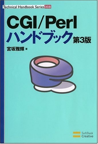 CGI/Perlハンドブック (Technical handbook series (008))