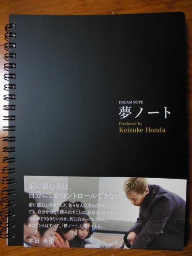 夢ノート　keisuke Honda