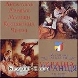 Music Dialogues. Ukraine - France. Konstiantyn Chechenia Old Music Ensemble / Muzichni Dtsalogi. Ukrayina - Frantstsia. - Ansambl ´ Davn ´ oyi Muziki Kostiantina Chechenti ( Audio CD ) - B000MMVEXI
