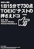 1��15����730�_ TOEIC�e�X�g�̉������h�R