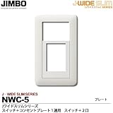 【JIMBO】神保電器　J-WIDE SLIMシリーズ　スイッチ＋コンセントプレート1連用  スイッチ＋2口 NWC-5