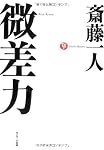 微差力