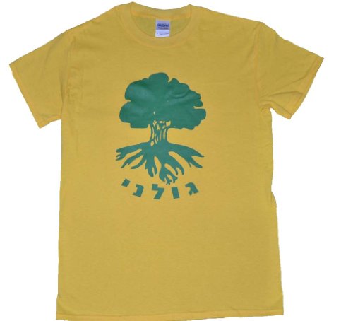Got-Tee Men's Golani Brigade IDF Zahal Israel Military Army Defense Forces T-Shirt
