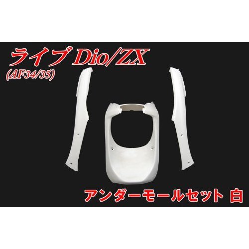 NBS Live Dio AF34 / 35 under mall three-piece set white white 302 556 302 556