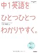 中1英語をひとつひとつわかりやすく。