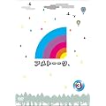 アメトーークDVD3