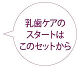 teteo はじめて歯みがき 乳歯ブラシセット