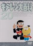 ���ƥ����ɴ�� DVD 20