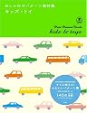 Petite Pattern Book - Kids & Toys (Bnn Pattern Book Series)