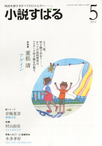 小説すばる