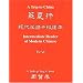 A Trip to China (Two Vols.: Text Book & Vocabulary Book)