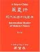 A Trip to China (Two Vols.: Text Book & Vocabulary Book)