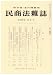 <STRONG>民商法雑誌</STRONG> <STRONG>2007年</STRONG> <STRONG>12月号</STRONG> <STRONG>[雑誌]</STRONG>