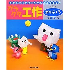 ���ނ�䂤�����E�݂���Ƃ��悵�̃K���N�^�H��q��8���r�|���Ԃ���ŗV�ڂ� (���ނ�䂤�����E�݂���Ƃ��悵�̃K���N�^�H�� �� 8��)