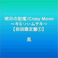�����̋L��/Crazy Moon~�L�~�E�n�E���e�L~�y��������1�z