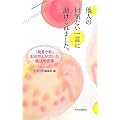 他人の何気ない一言に助けられました。―「発言小町」300万人が泣いた魔法の言葉