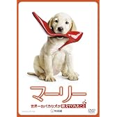 マーリー　世界一おバカな犬が教えてくれたこと (特別編) [DVD]
