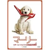 マーリー　世界一おバカな犬が教えてくれたこと (特別編) [DVD]