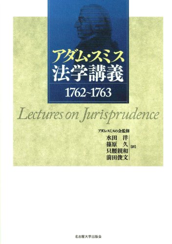 アダム・スミス 法学講義 1762~1763のJPEG画像