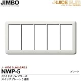 【JIMBO】神保電器　J-WIDE SLIMシリーズ　スイッチプレート5連用  NWP-5