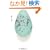 �Q�b�`���搶�̗��T���L