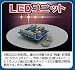 1/24 ナイトライダー LEDユニット フロントスキャナーセット レッド