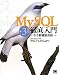 MySQL徹底入門 第3版 ~5.5新機能対応~