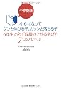 中学受験 小6になってグンと伸びる子、ガクンと落ちる子<br>6年生で必ず成績の上がる学び方7つのルール (地球の歩き方Books)