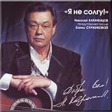 I will not say lies / Ya ne solgu - Nikolaj Karachentsov (CD) (Audio CD) - B001DQ73JG