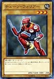 【遊戯王カード-スターターデッキ収録-】 チューン・ウォリアー　YSD05-JP001-N