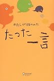 わたしが救われたたった一言