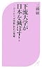 下流大学が日本を滅ぼす! (ベスト新書)